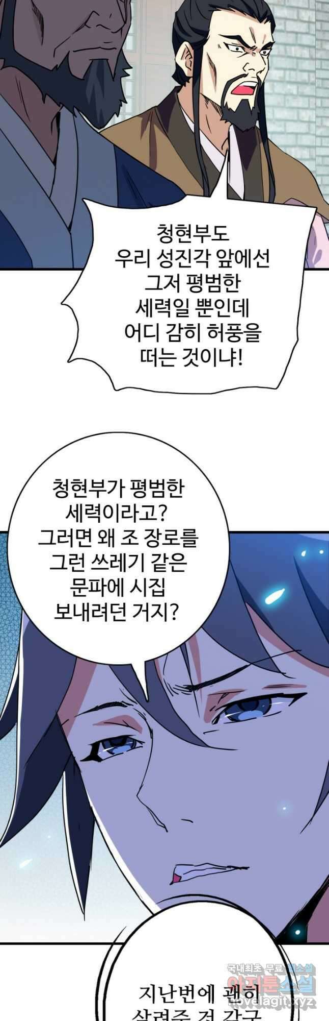 광속으로 레벨업 74화 7