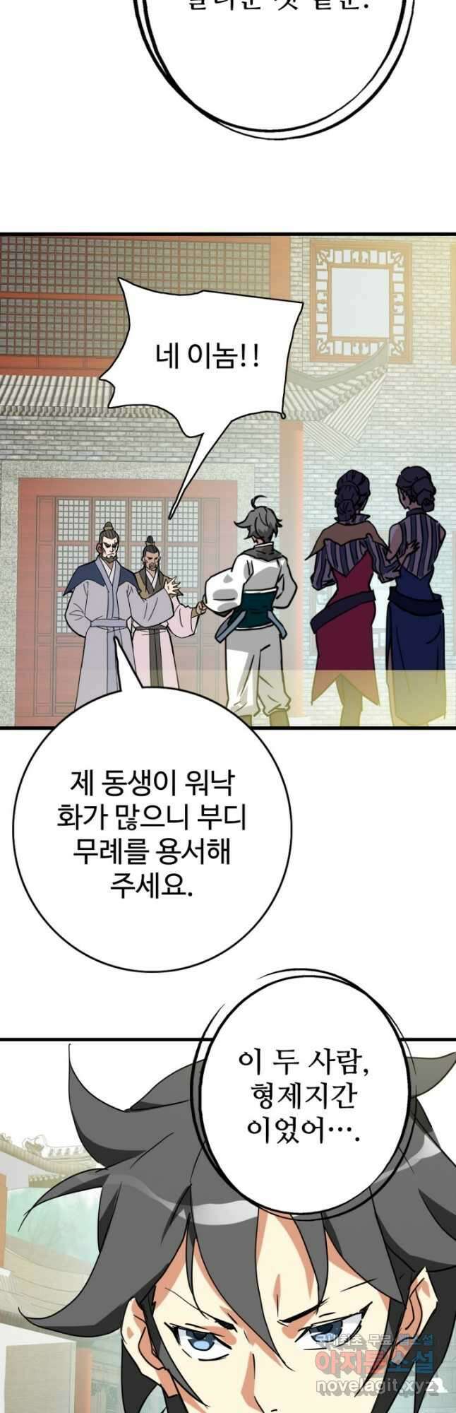 광속으로 레벨업 74화 8