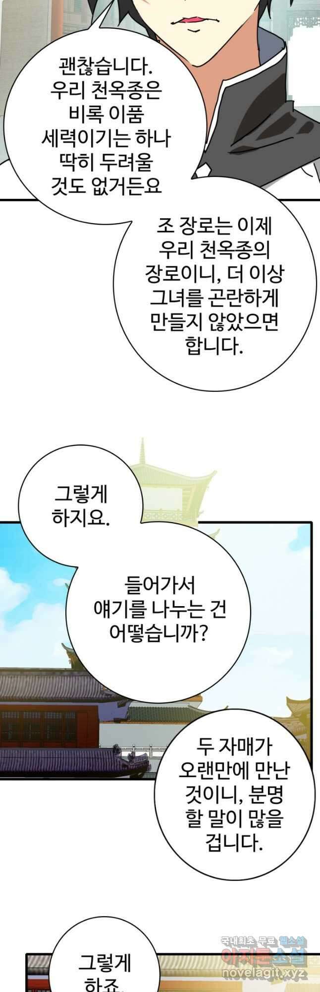 광속으로 레벨업 74화 9