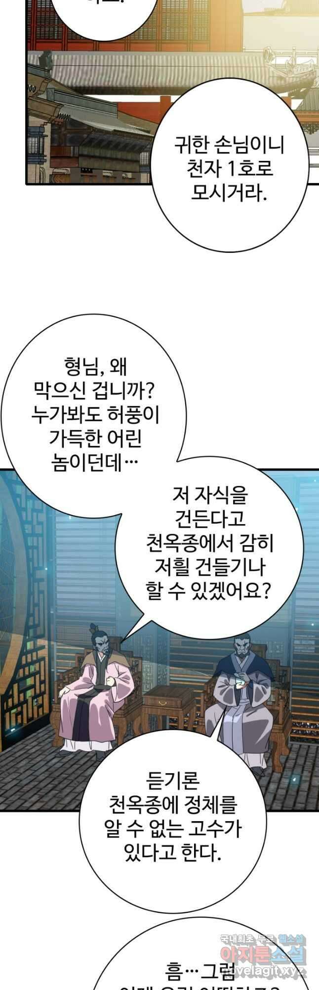 광속으로 레벨업 74화 10