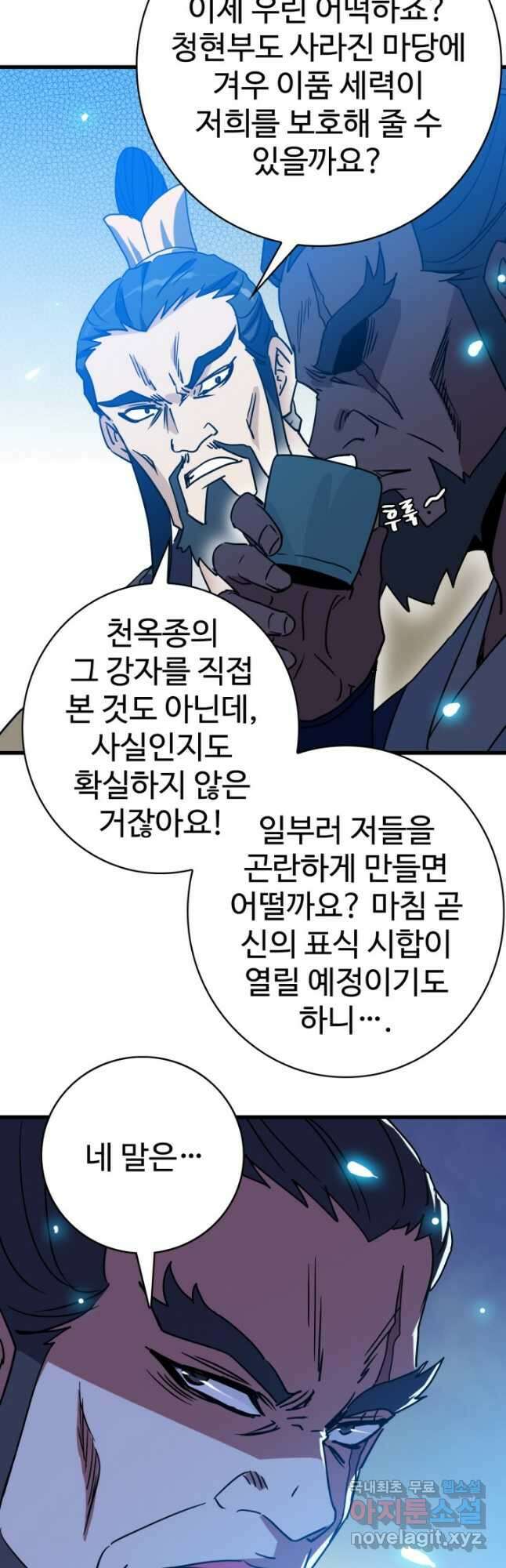 광속으로 레벨업 74화 11