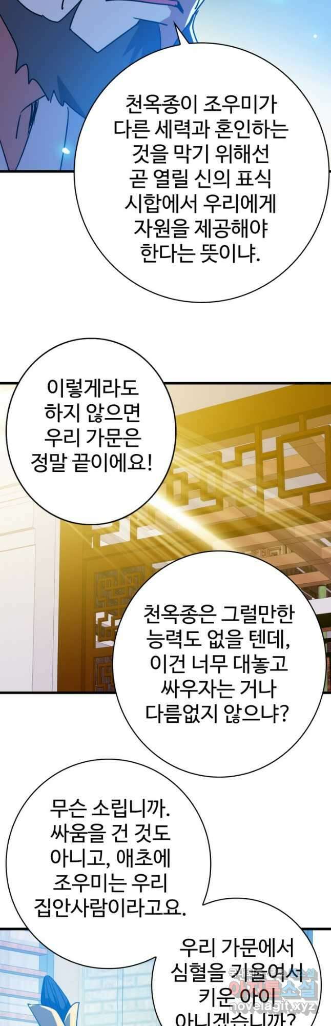 광속으로 레벨업 74화 12