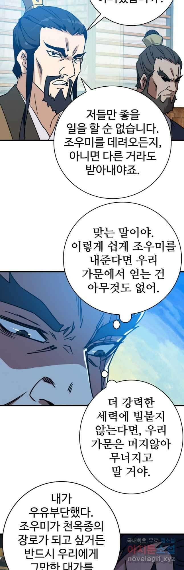 광속으로 레벨업 74화 13