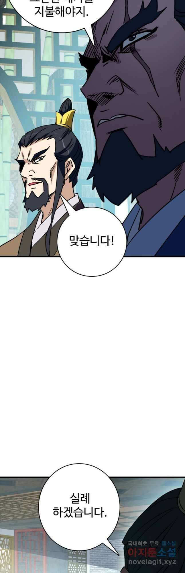 광속으로 레벨업 74화 14