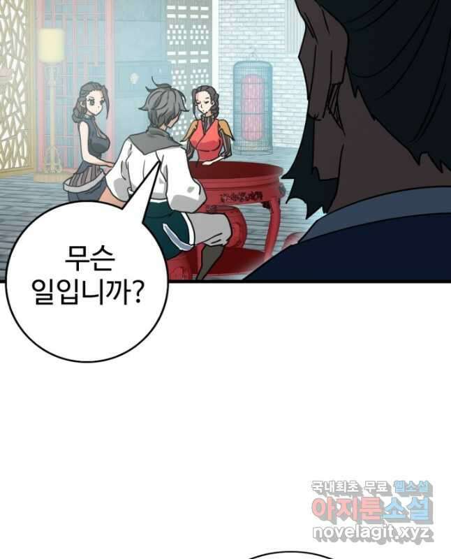 광속으로 레벨업 74화 15