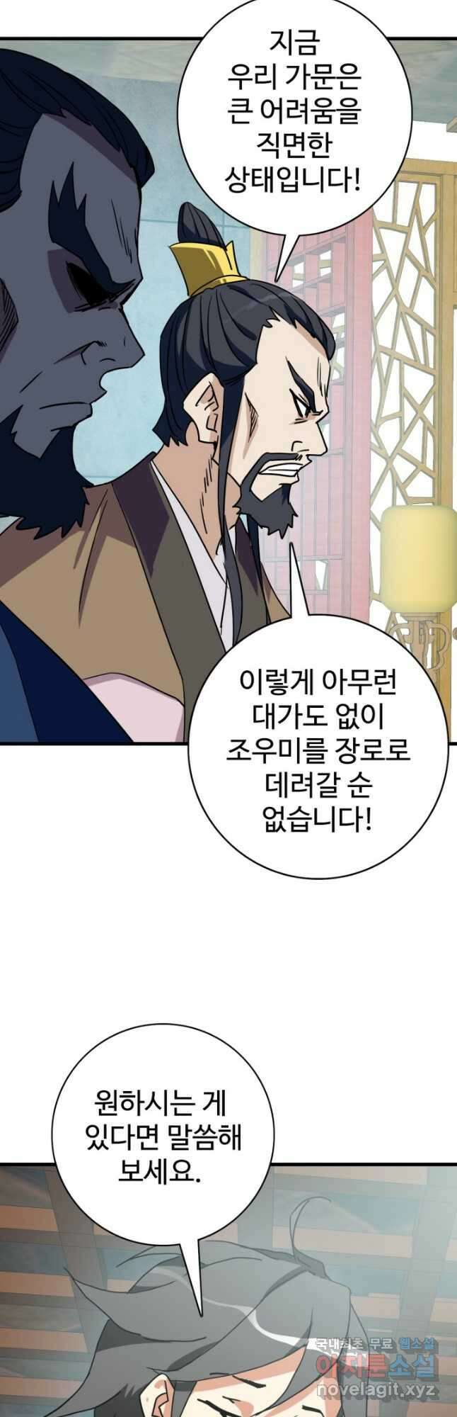 광속으로 레벨업 74화 16