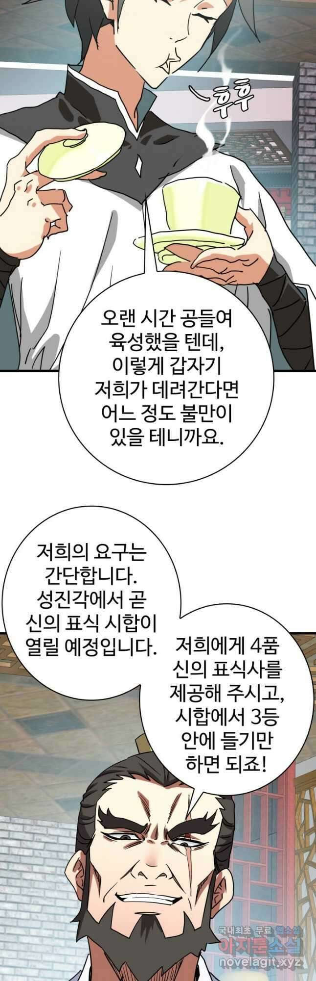 광속으로 레벨업 74화 17