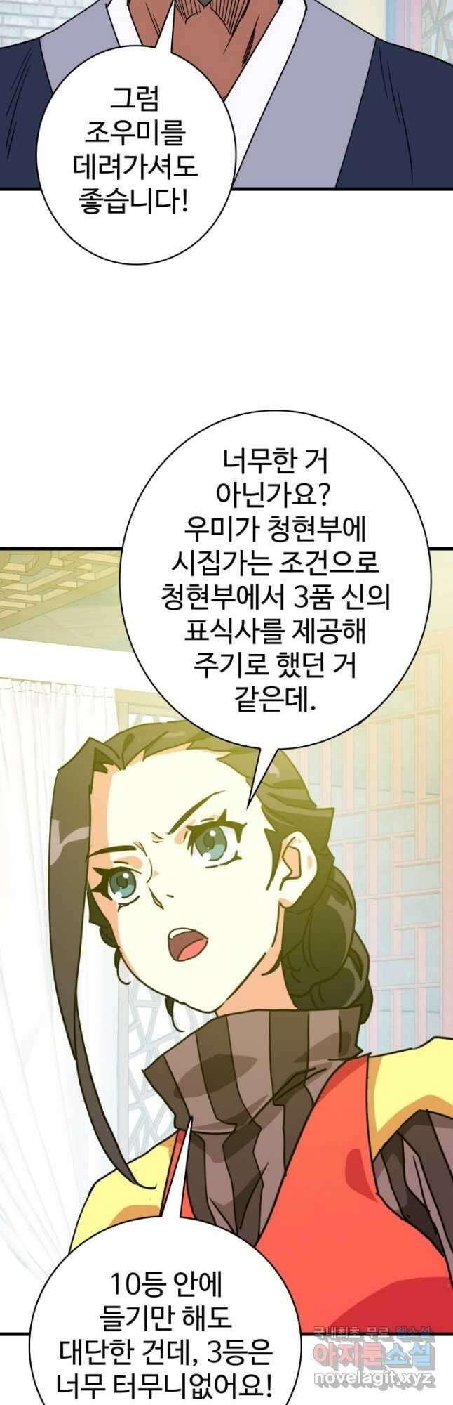 광속으로 레벨업 74화 18