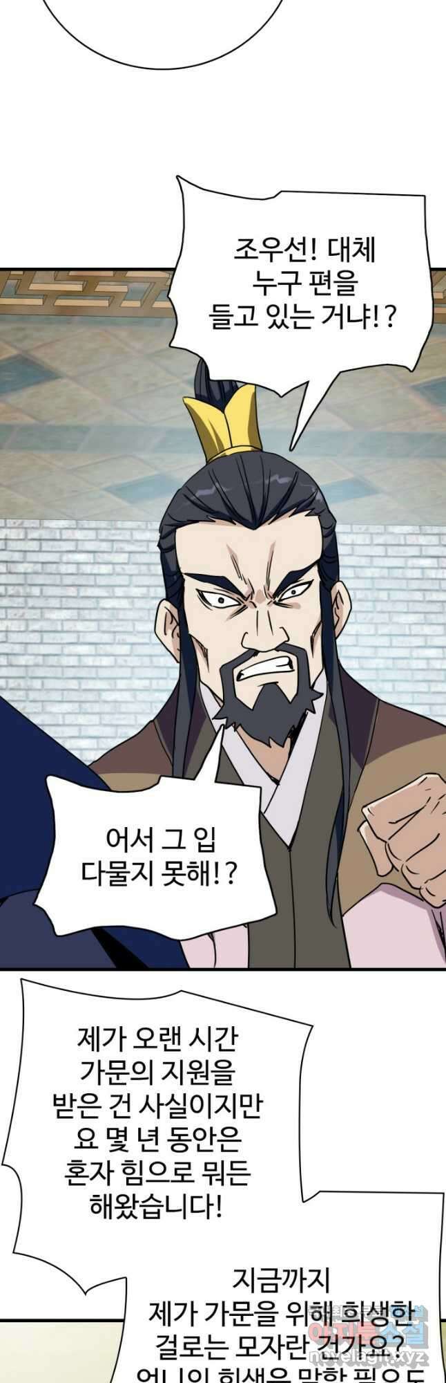 광속으로 레벨업 74화 19