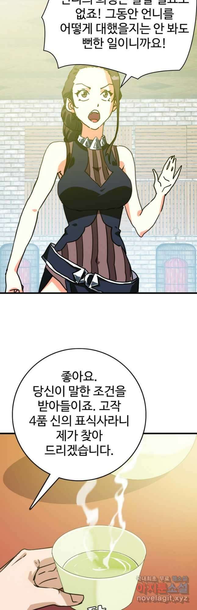 광속으로 레벨업 74화 20