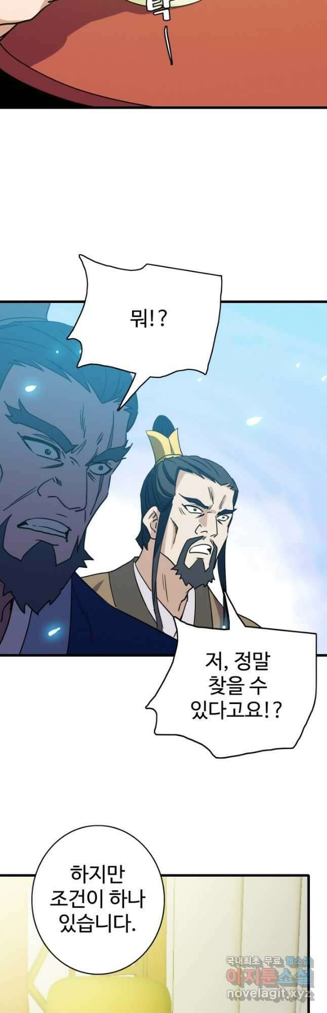광속으로 레벨업 74화 21