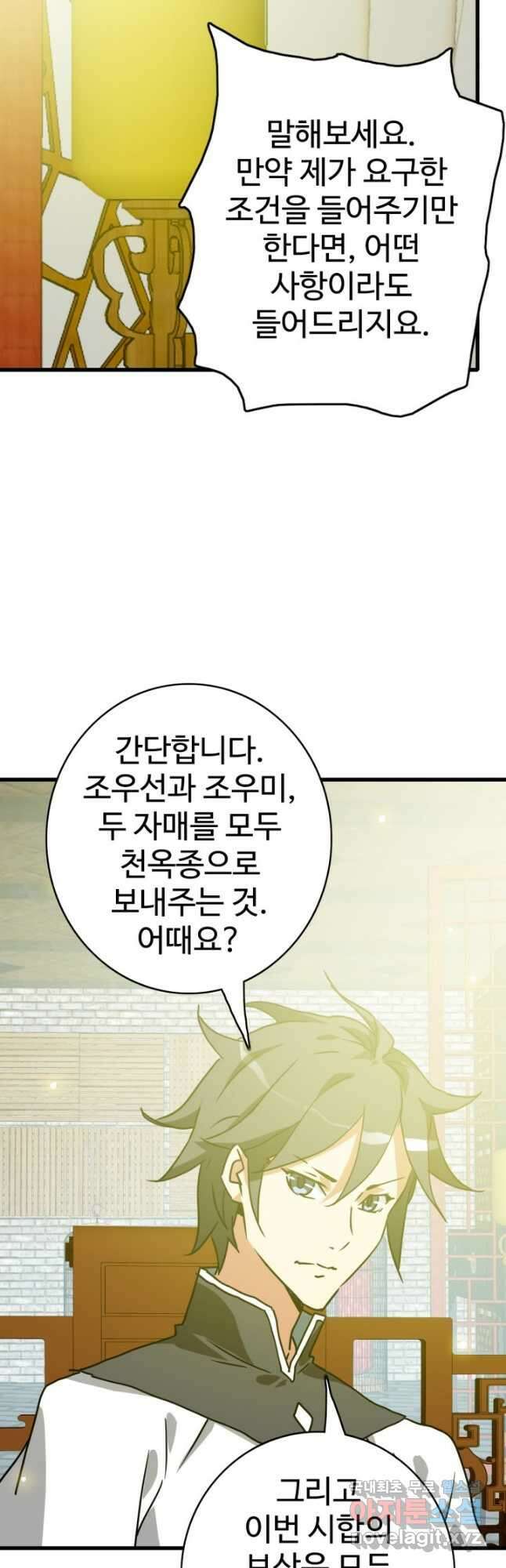 광속으로 레벨업 74화 22