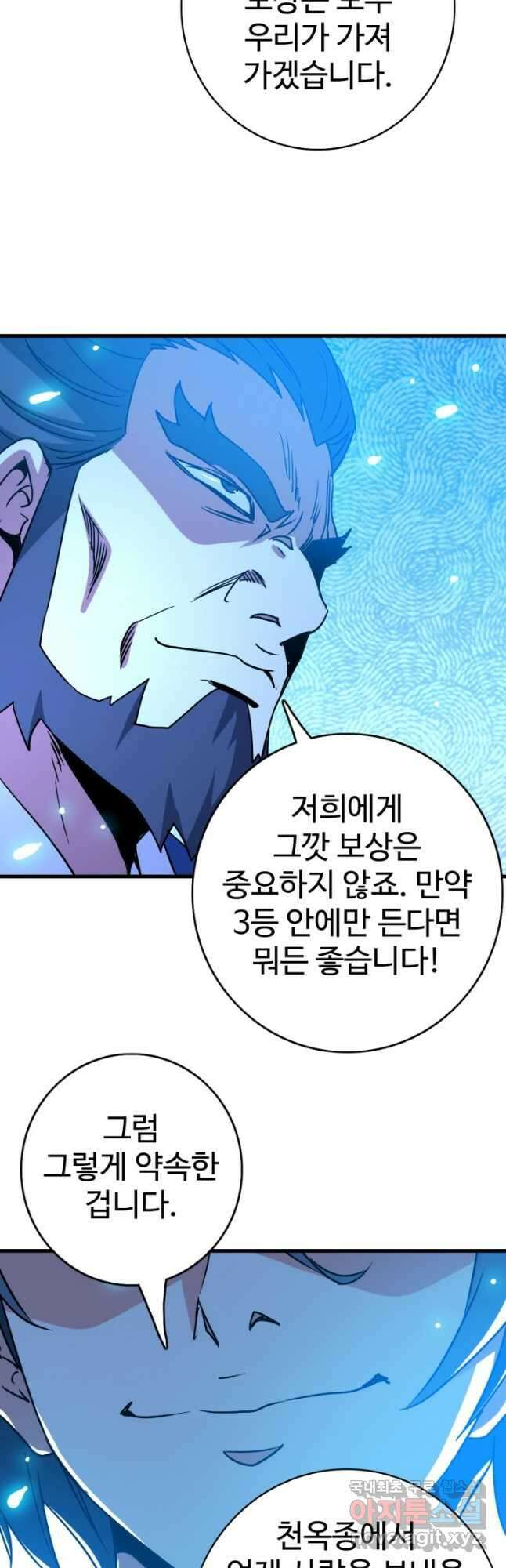 광속으로 레벨업 74화 23