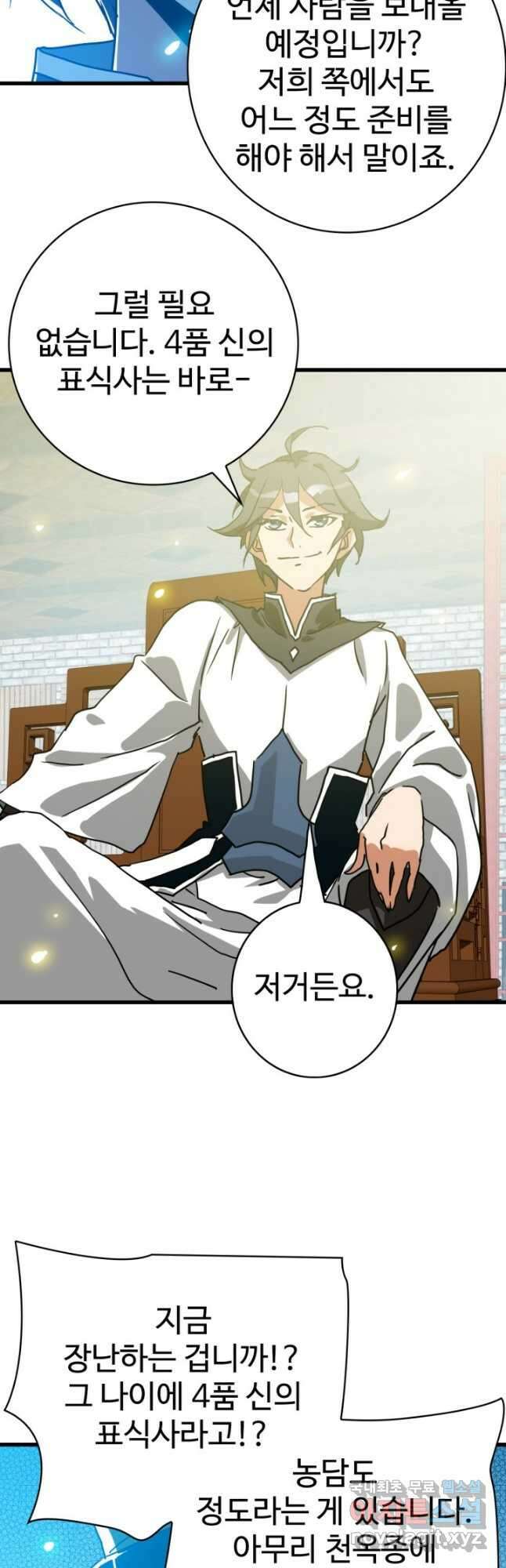 광속으로 레벨업 74화 24