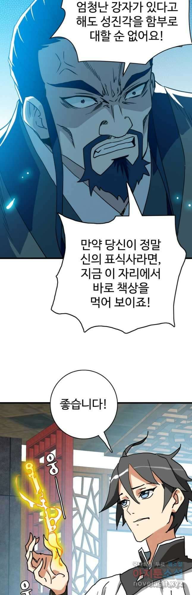광속으로 레벨업 74화 25