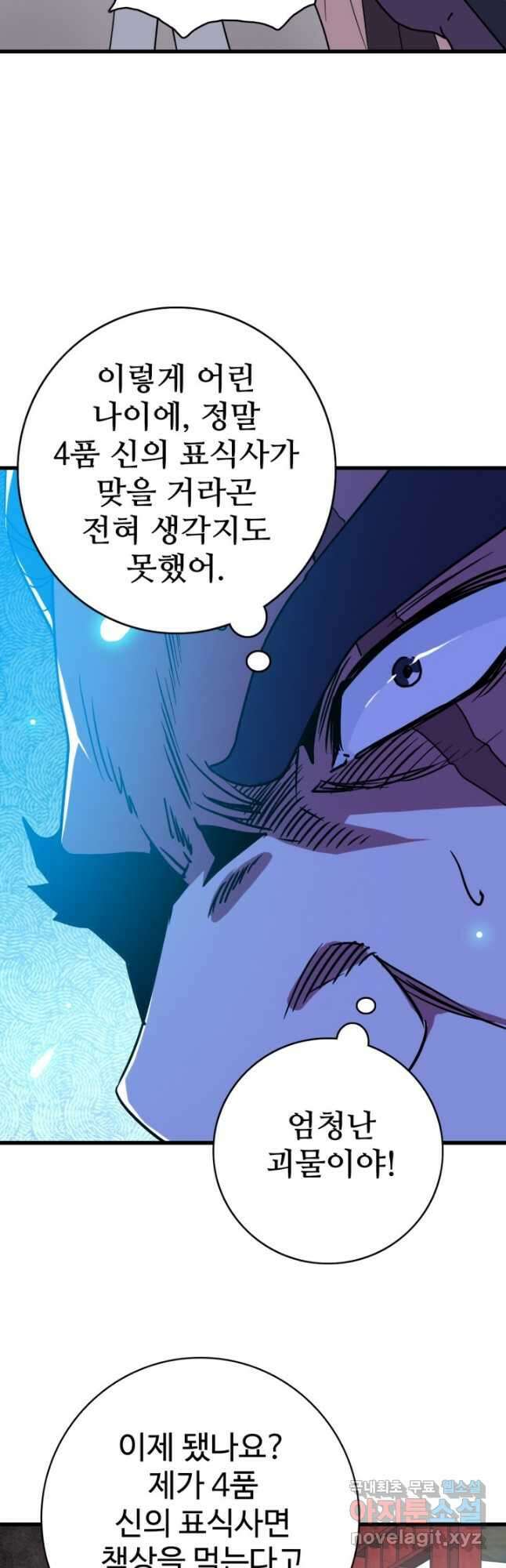 광속으로 레벨업 74화 27