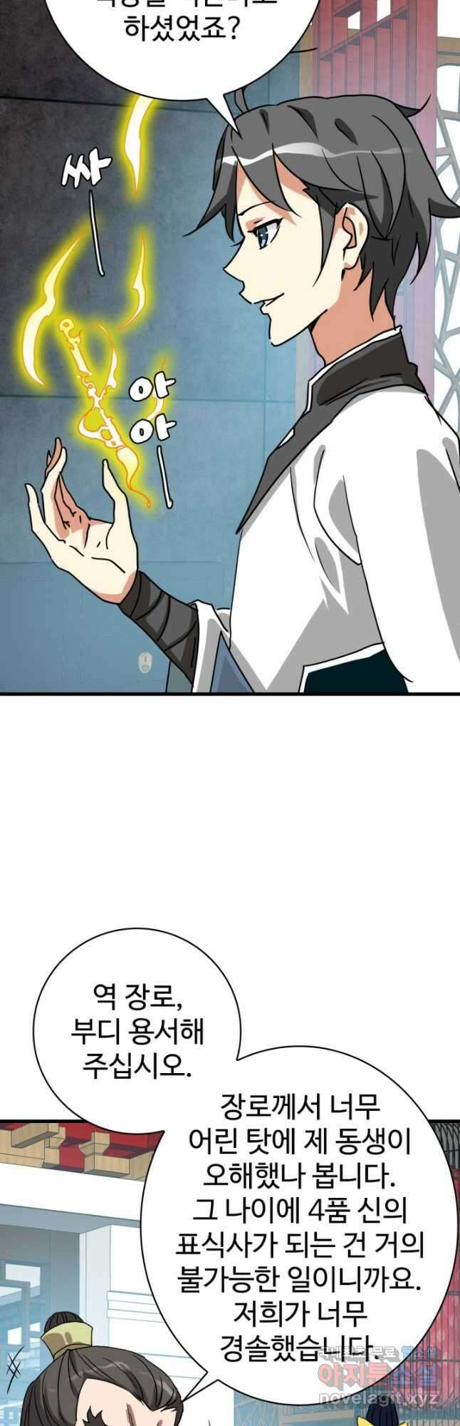 광속으로 레벨업 74화 28