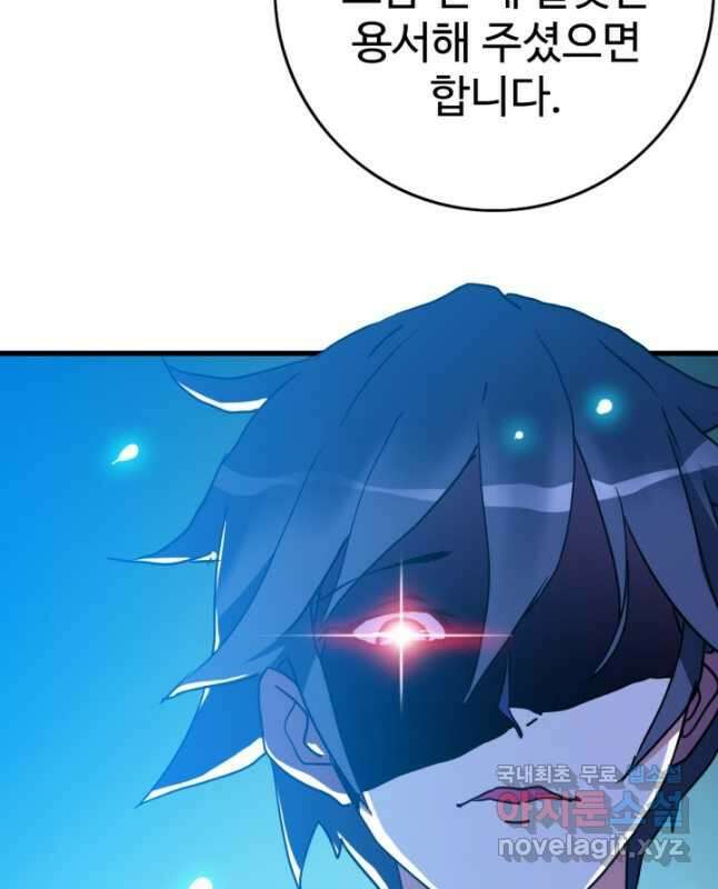 광속으로 레벨업 74화 30