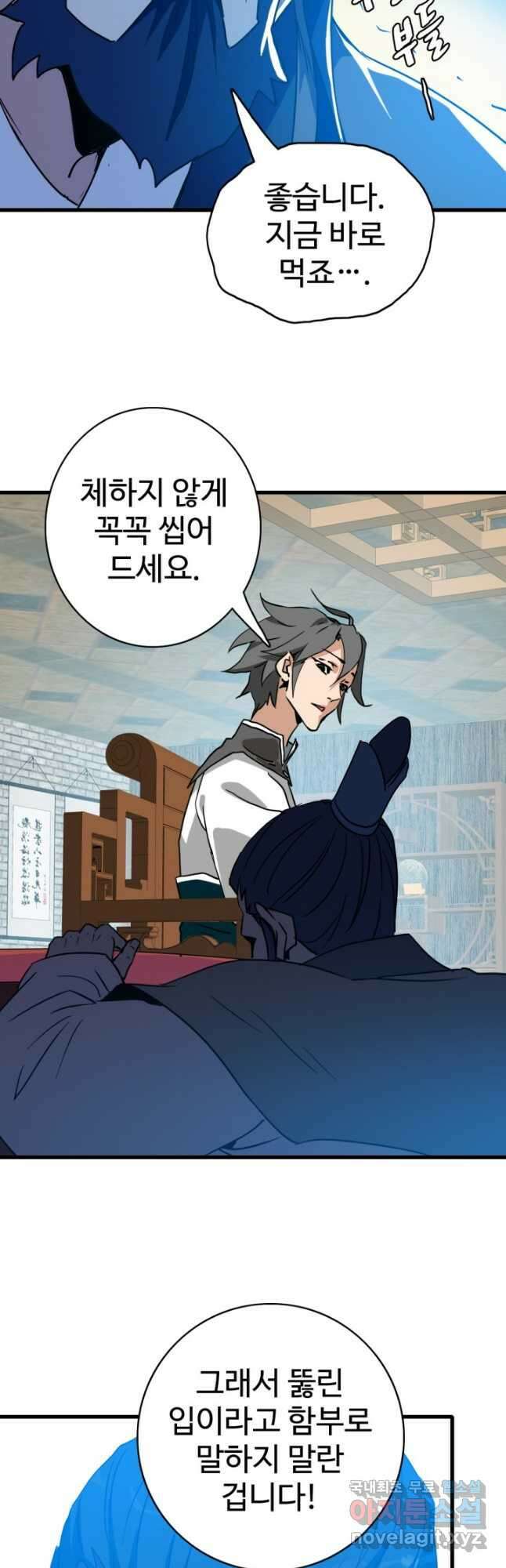 광속으로 레벨업 74화 32
