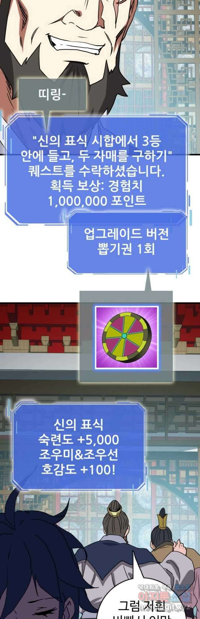 광속으로 레벨업 74화 36