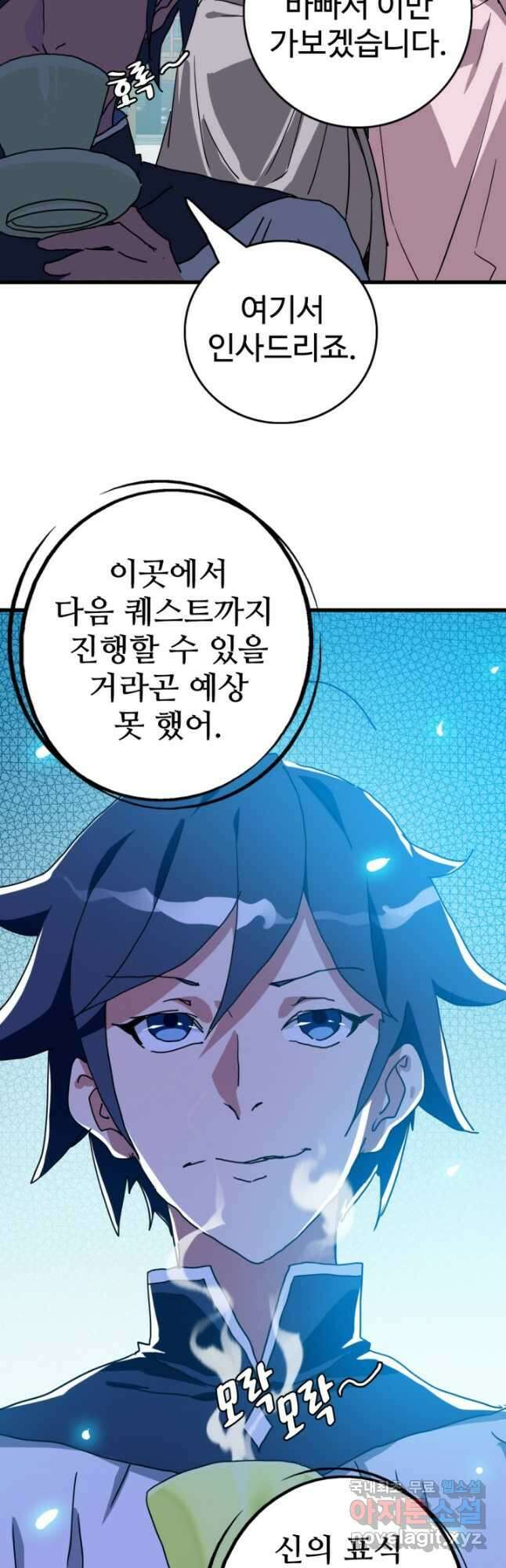 광속으로 레벨업 74화 37