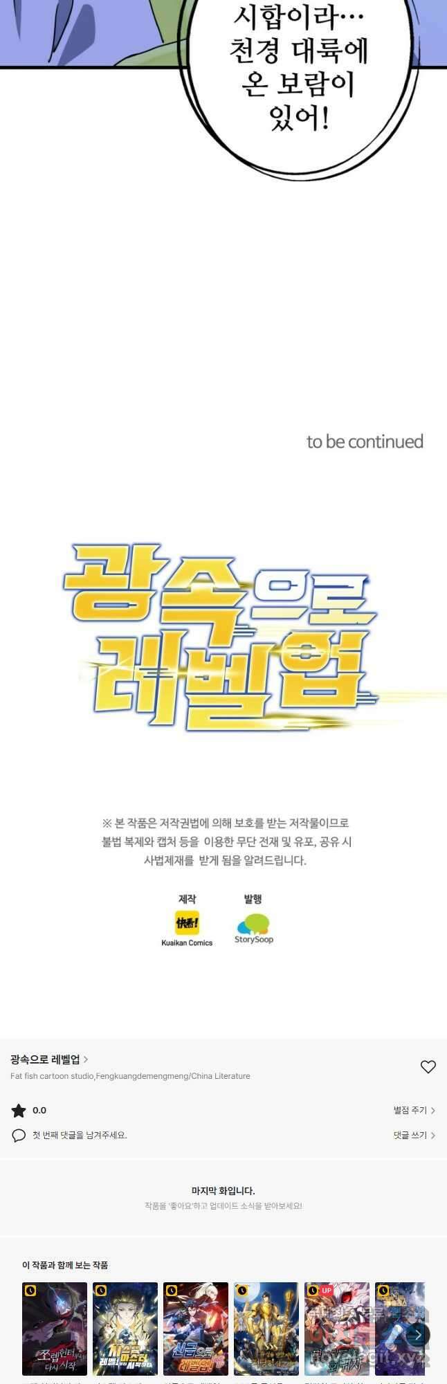 광속으로 레벨업 74화 38