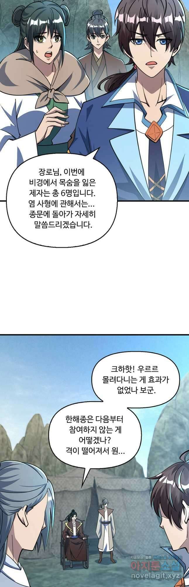 속성으로 무림지존 59화 11