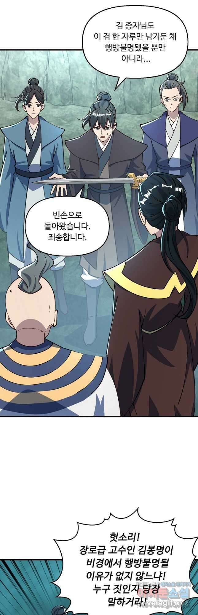 속성으로 무림지존 59화 20
