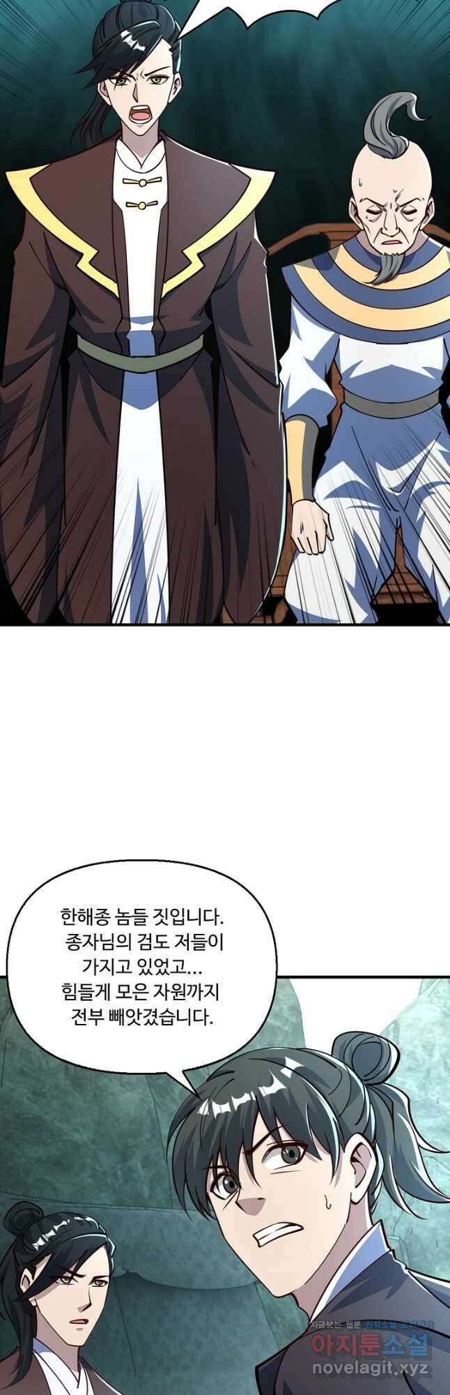 속성으로 무림지존 59화 21