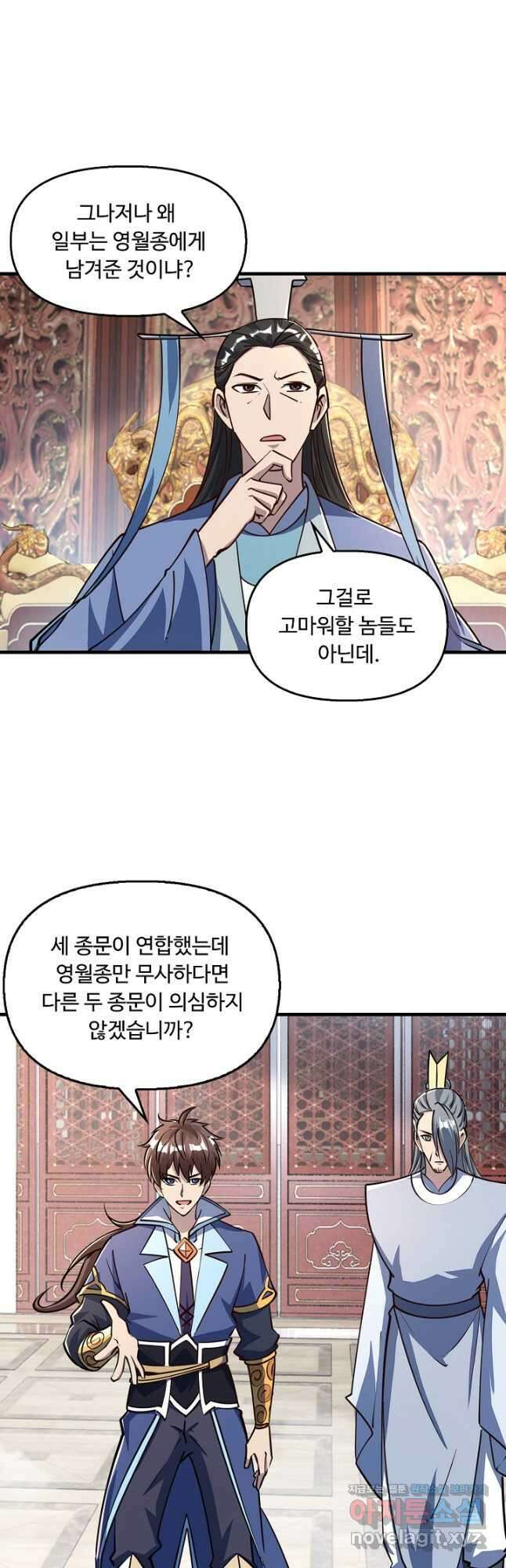 속성으로 무림지존 59화 33