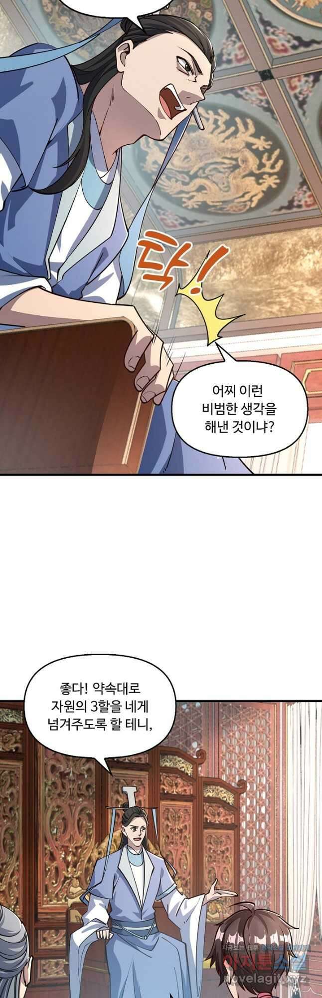 속성으로 무림지존 59화 35
