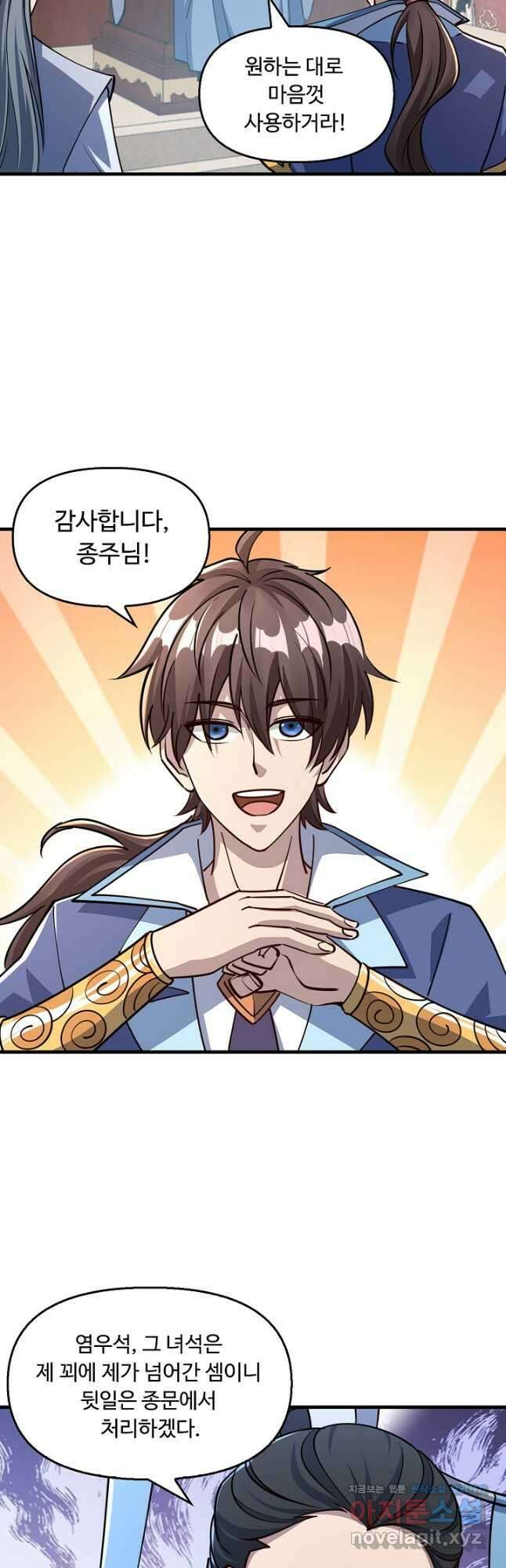 속성으로 무림지존 59화 36