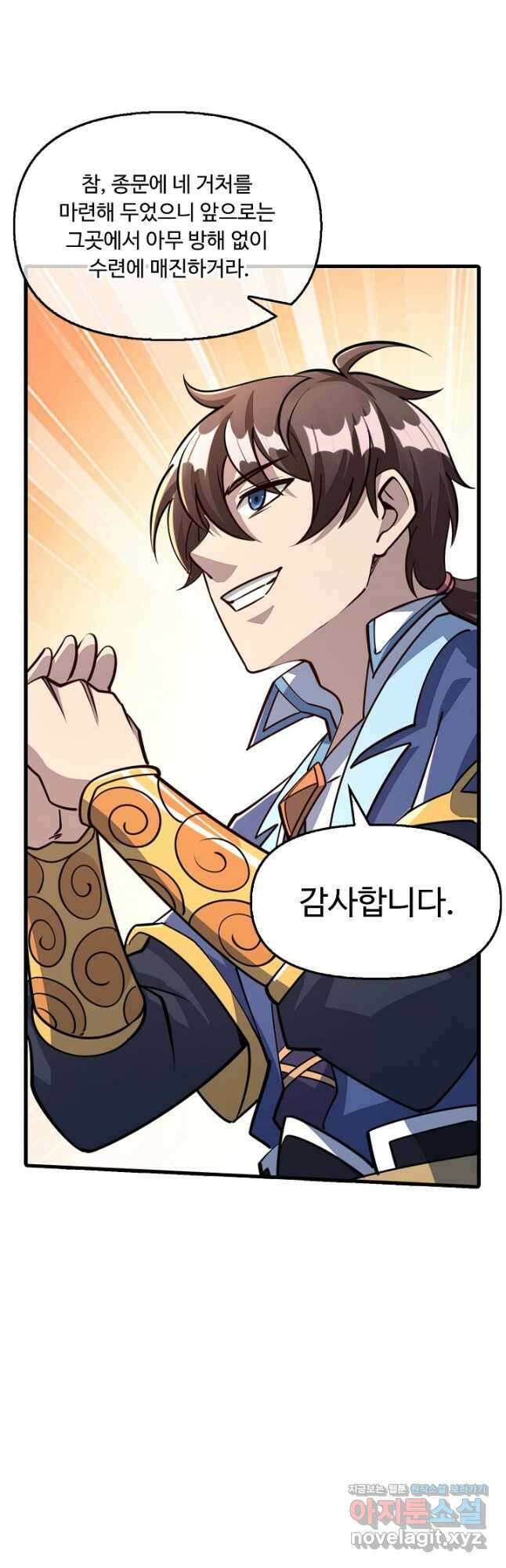 속성으로 무림지존 59화 38