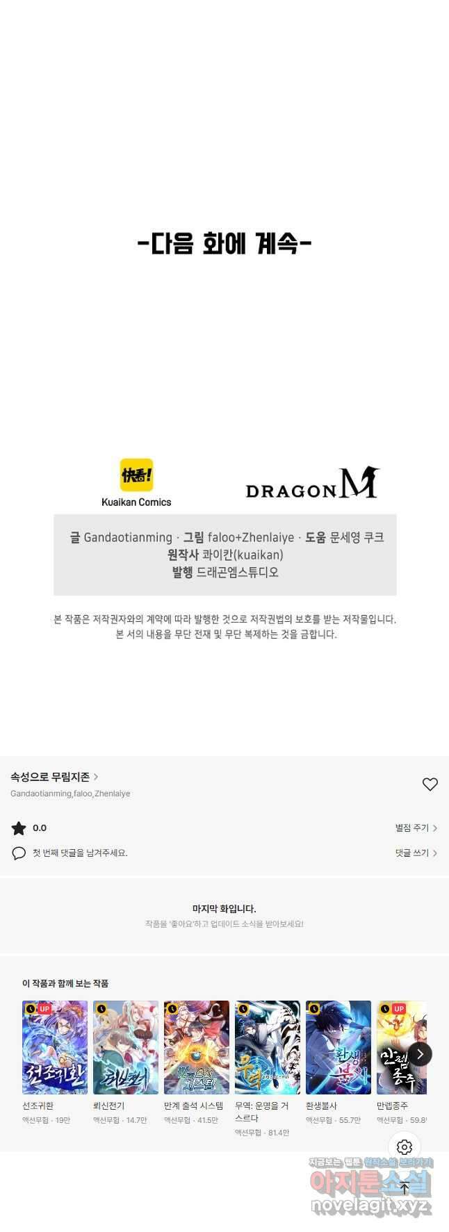 속성으로 무림지존 59화 39