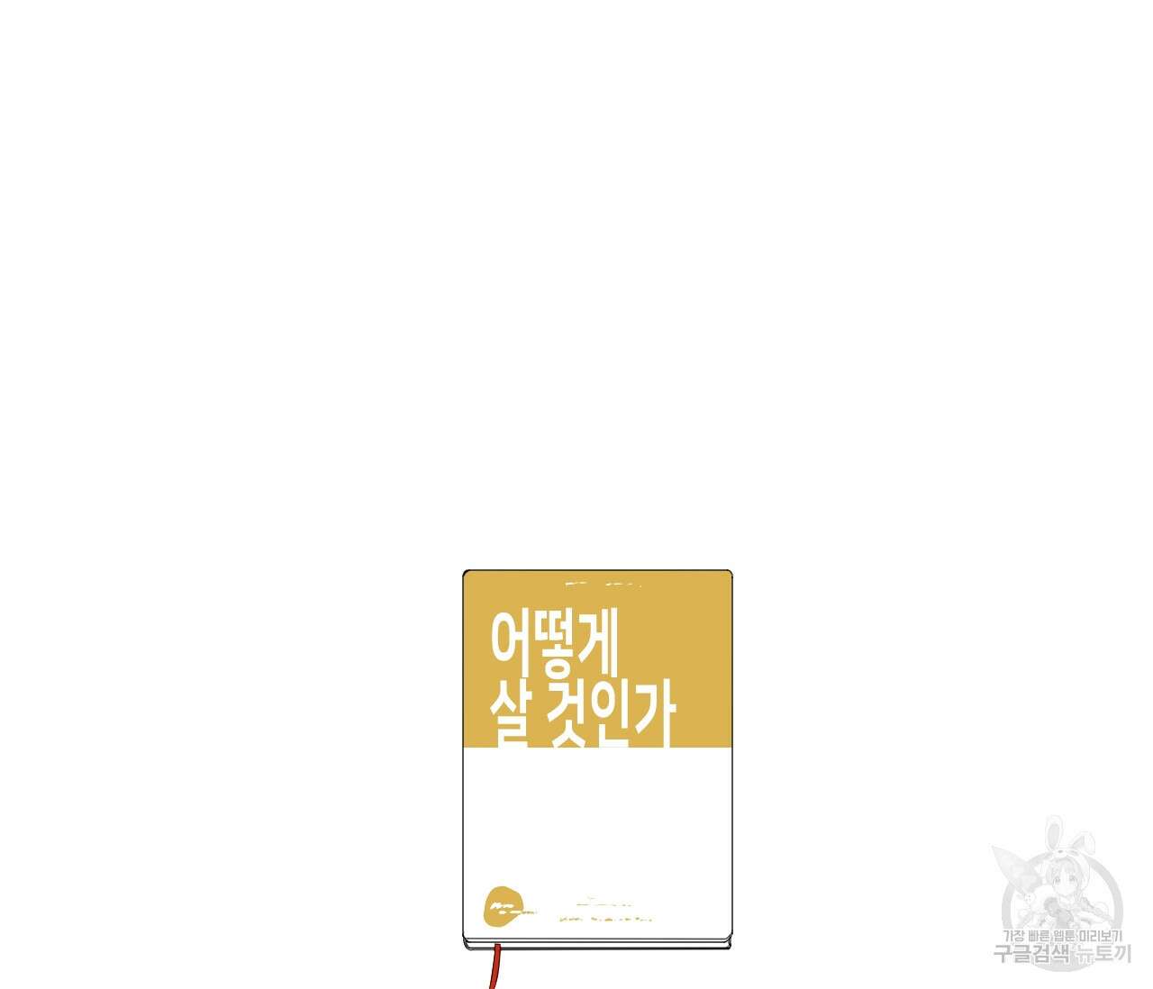 동정의 형태 외전 20화 6