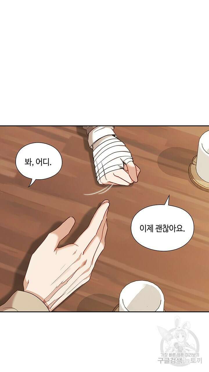 로맨틱 플로우 47화 3
