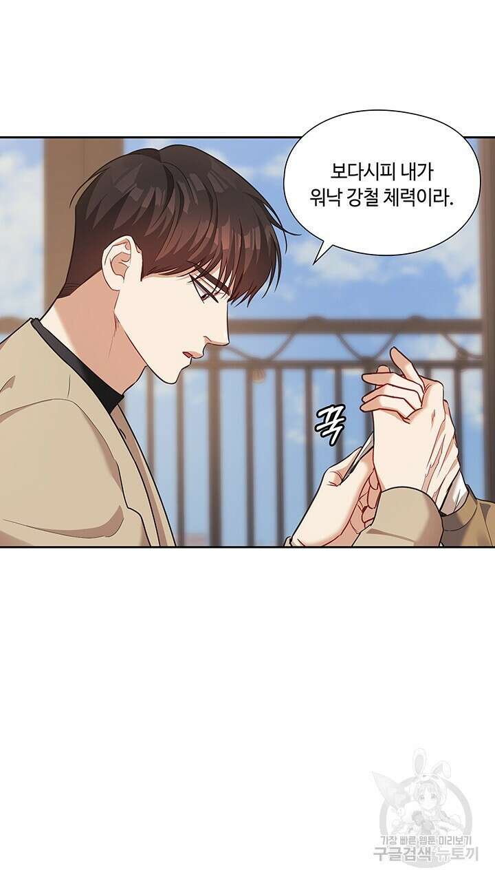 로맨틱 플로우 47화 6