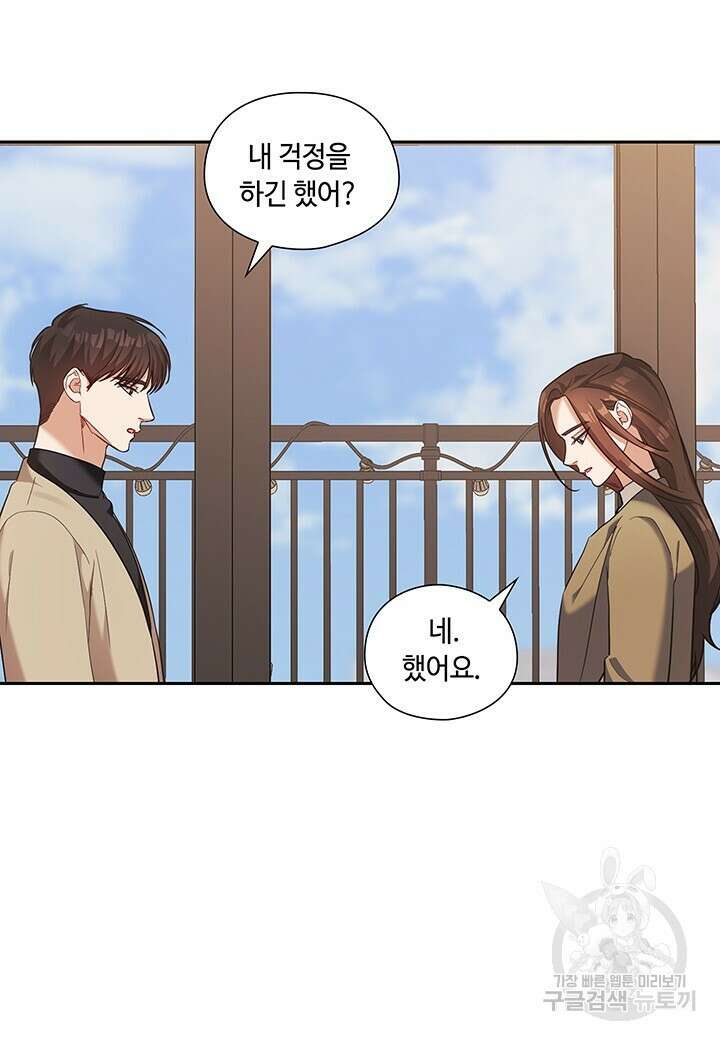 로맨틱 플로우 47화 7