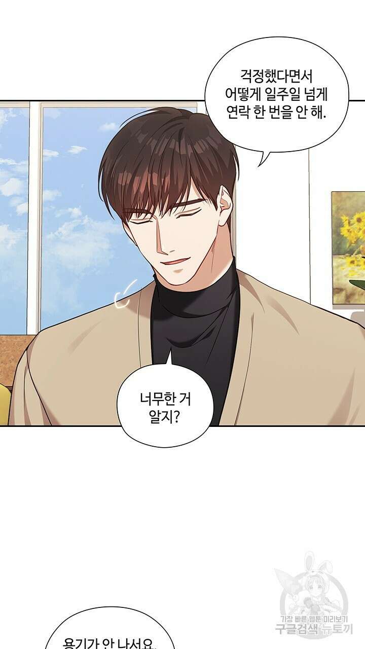 로맨틱 플로우 47화 8