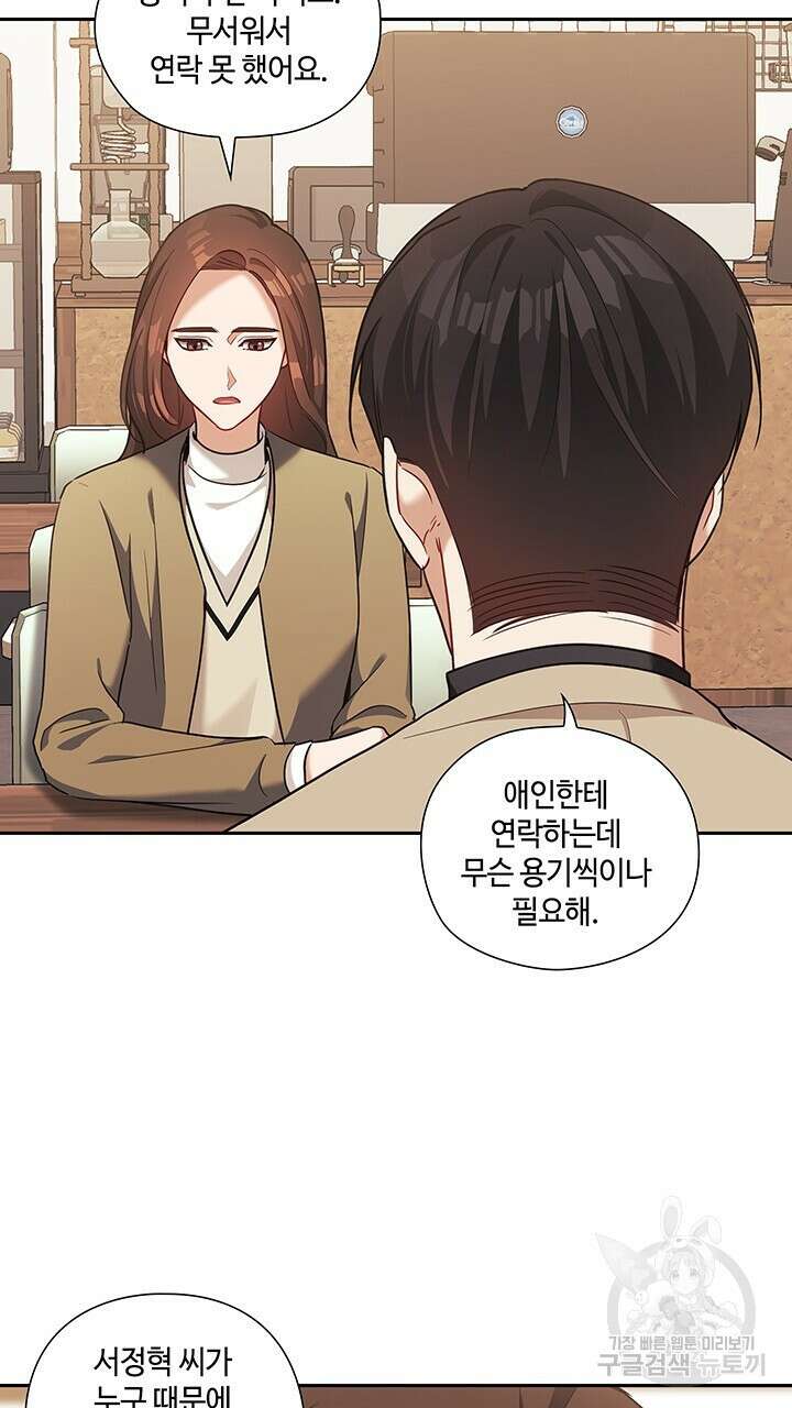 로맨틱 플로우 47화 9