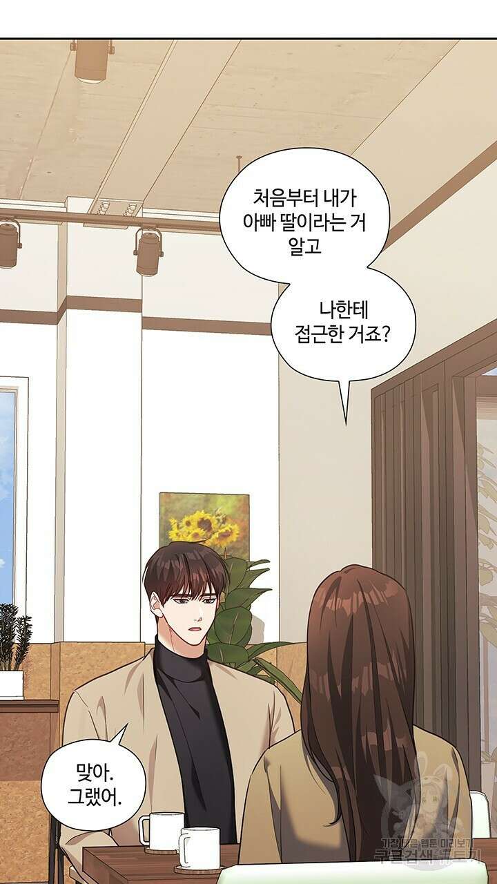 로맨틱 플로우 47화 11
