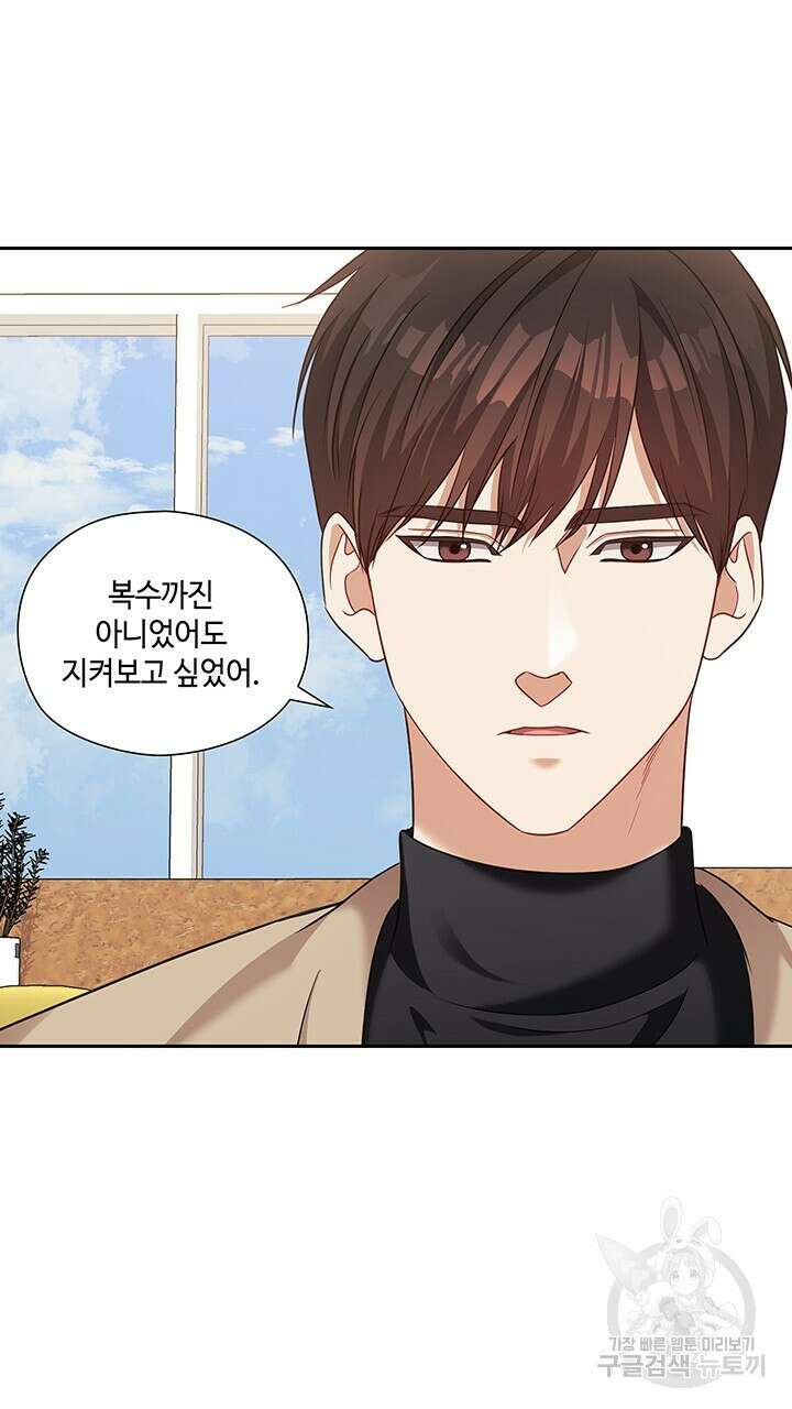 로맨틱 플로우 47화 13