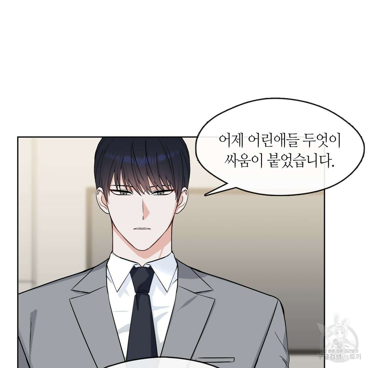 플라이 미 투 더 문 19화 8