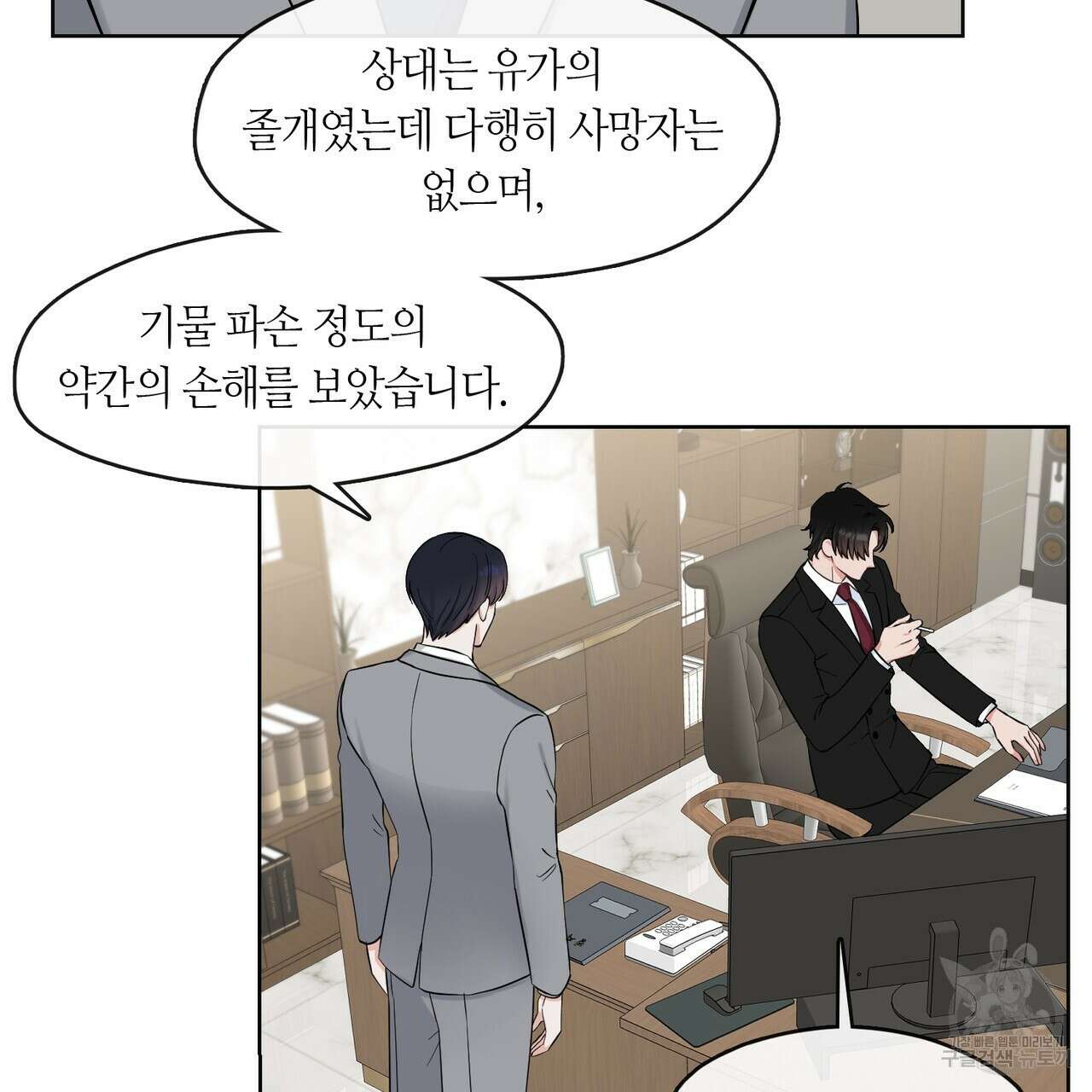 플라이 미 투 더 문 19화 9