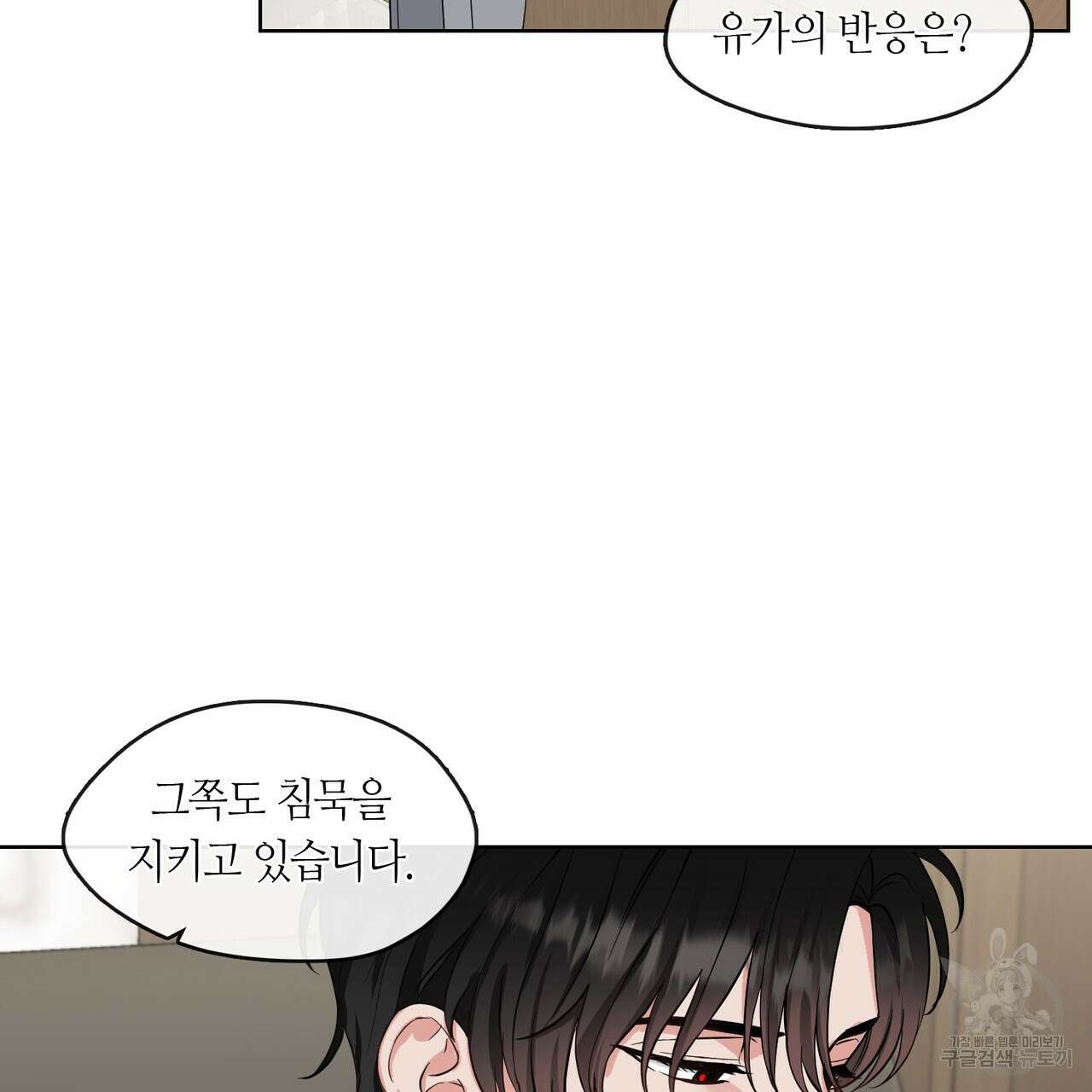 플라이 미 투 더 문 19화 10