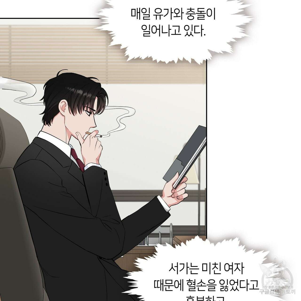 플라이 미 투 더 문 19화 12