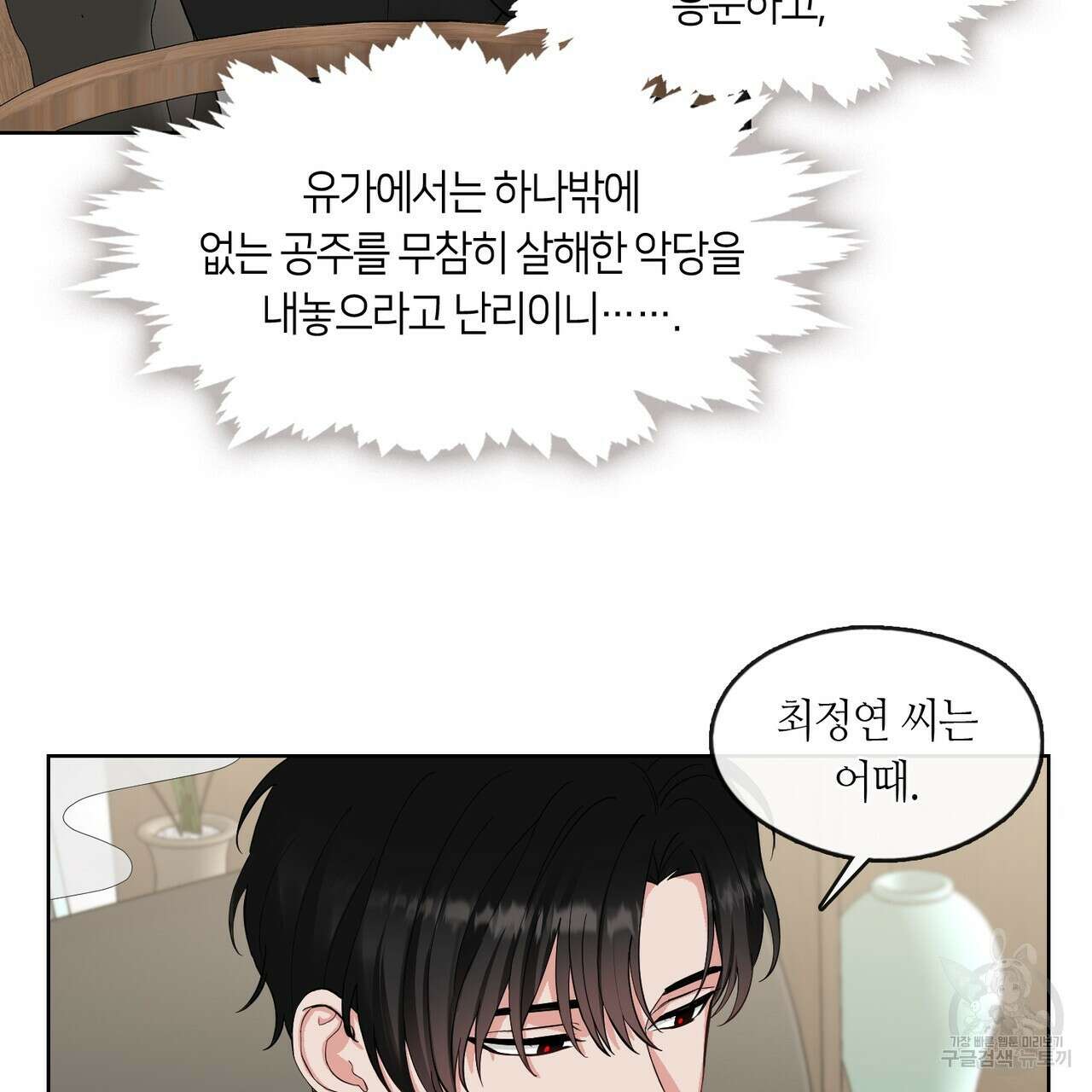 플라이 미 투 더 문 19화 13