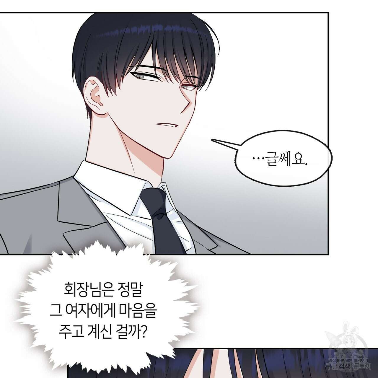 플라이 미 투 더 문 19화 16