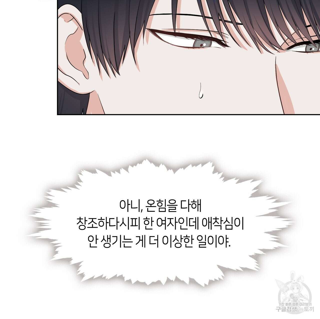 플라이 미 투 더 문 19화 17