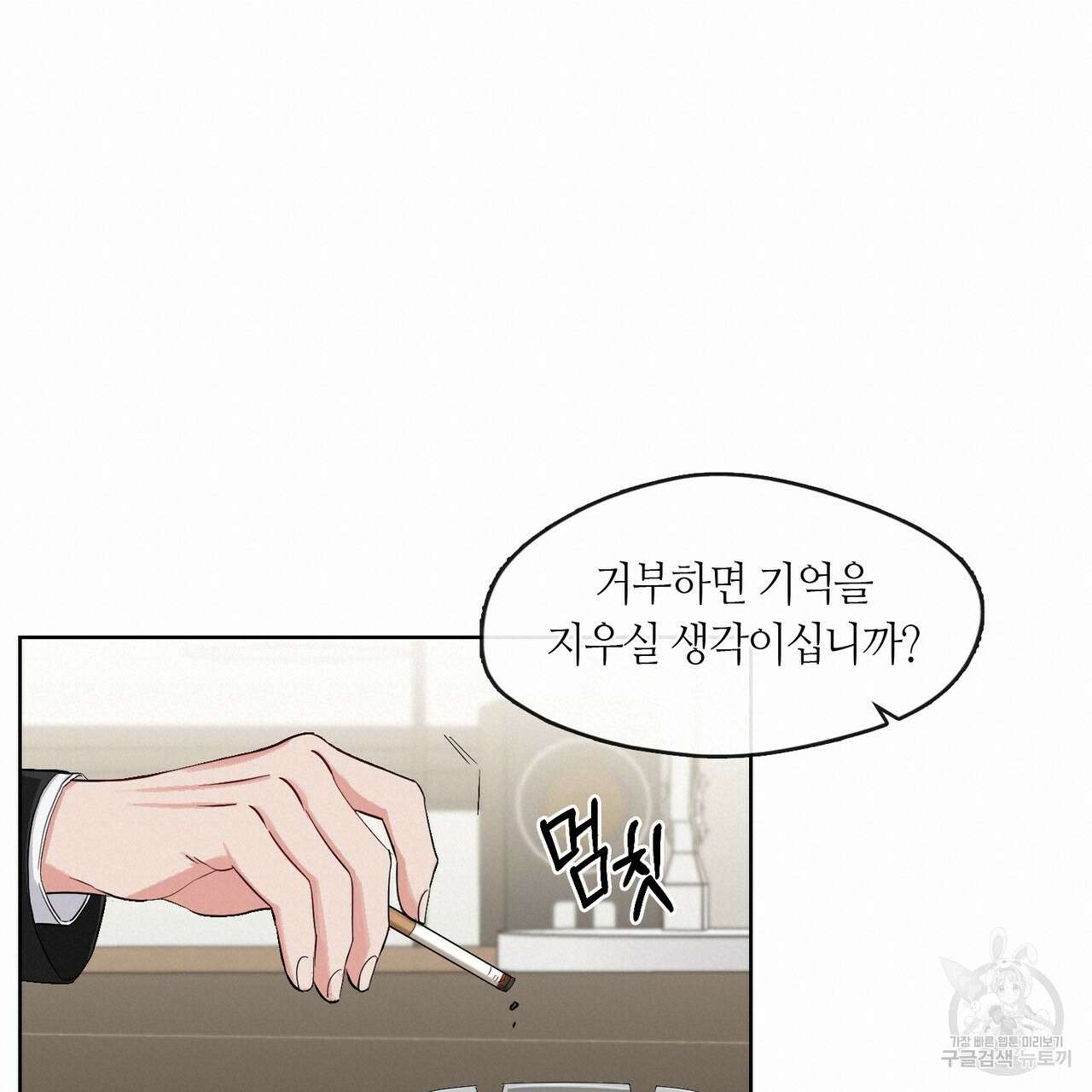 플라이 미 투 더 문 19화 18